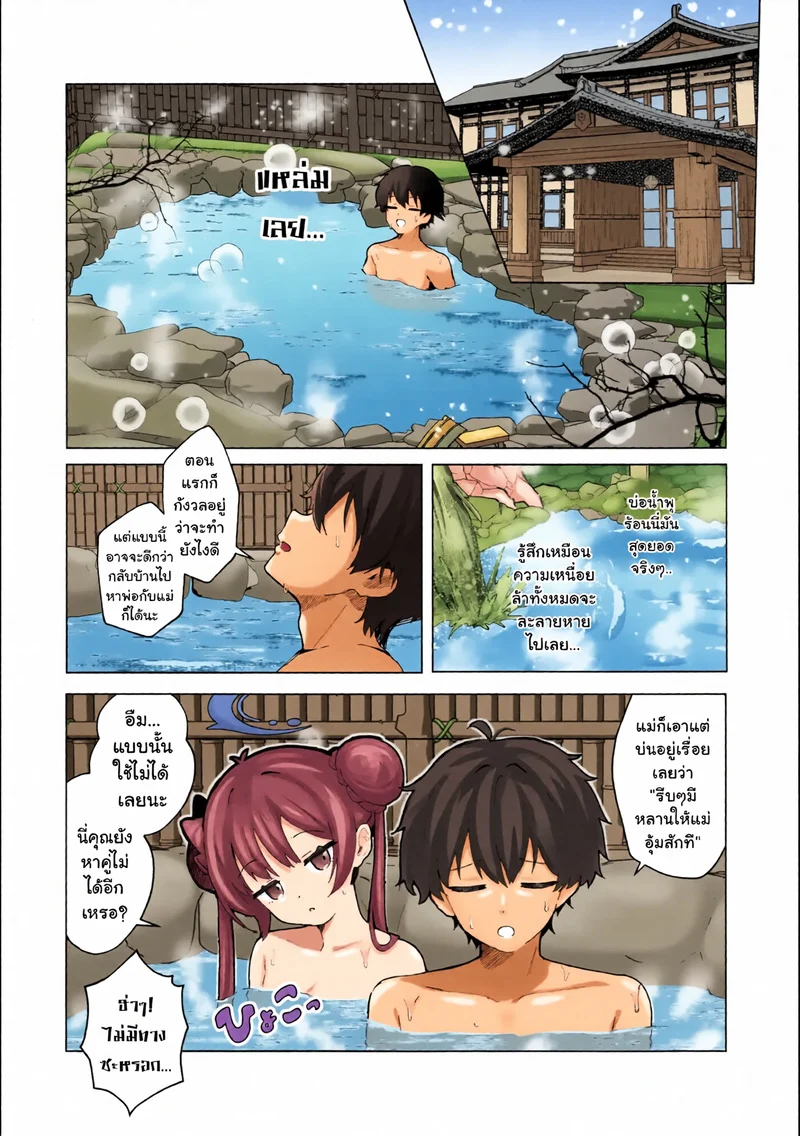 อ่านโดจิน หยุดปีใหม่กับคิซากิ แปลไทย